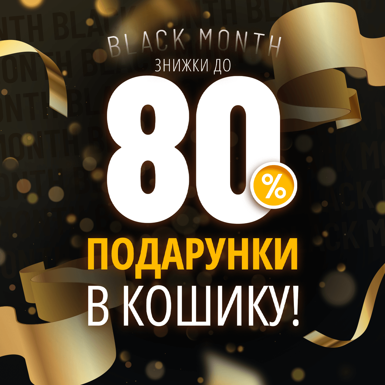 BLACK MONTH