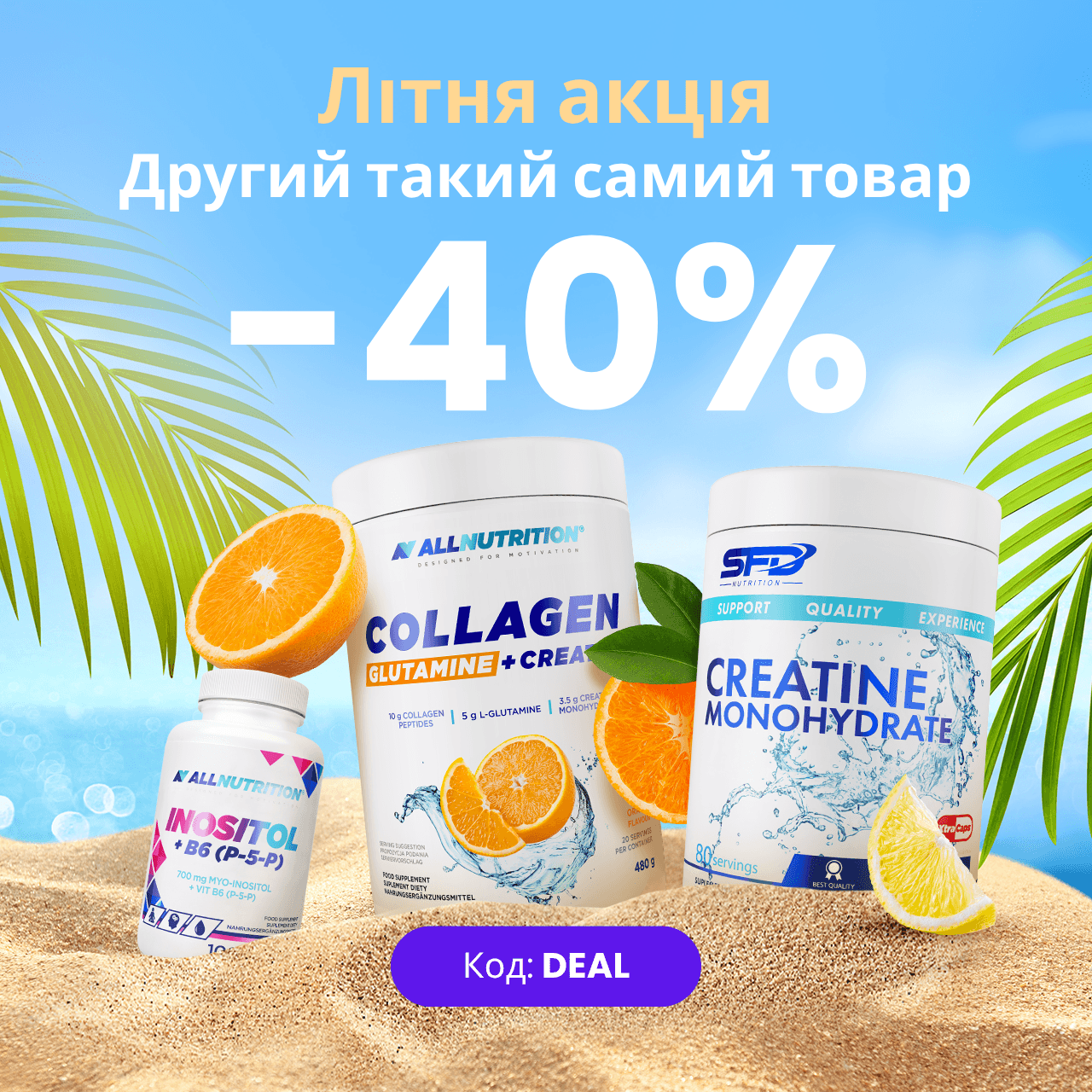 ЛІТНЯ АКЦІЯ